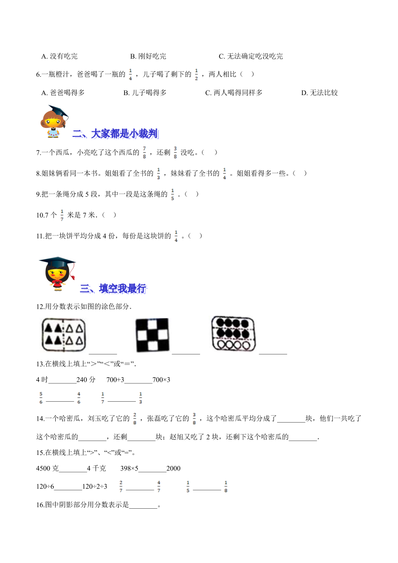 三年级数学下册  【精品】第六单元《认识分数》期末备考讲义—单元闯关（思维导图＋知识点精讲＋优选题训练）（原卷版）（北师大）_第3页