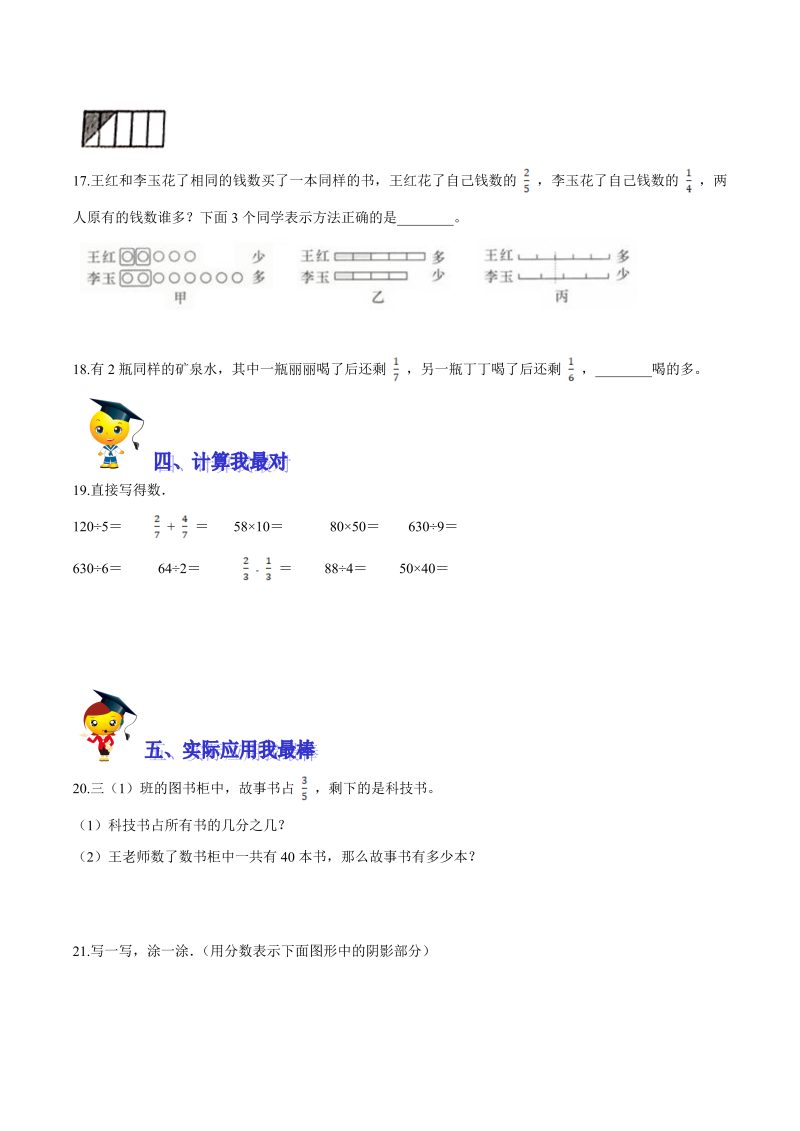 三年级数学下册  【精品】第六单元《认识分数》期末备考讲义—单元闯关（思维导图＋知识点精讲＋优选题训练）（原卷版）（北师大）_第4页