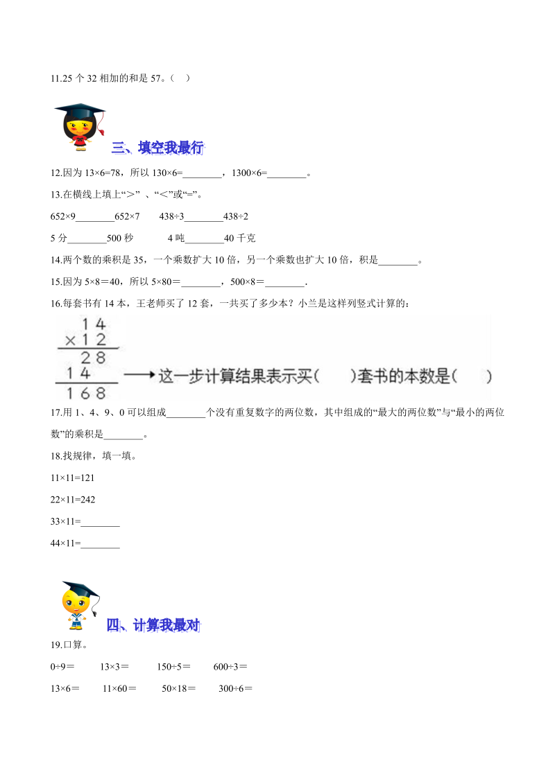 三年级数学下册  【精品】第三单元《乘法》期末备考讲义—单元闯关（思维导图＋知识点精讲＋优选题训练）（原卷版）（北师大）_第4页