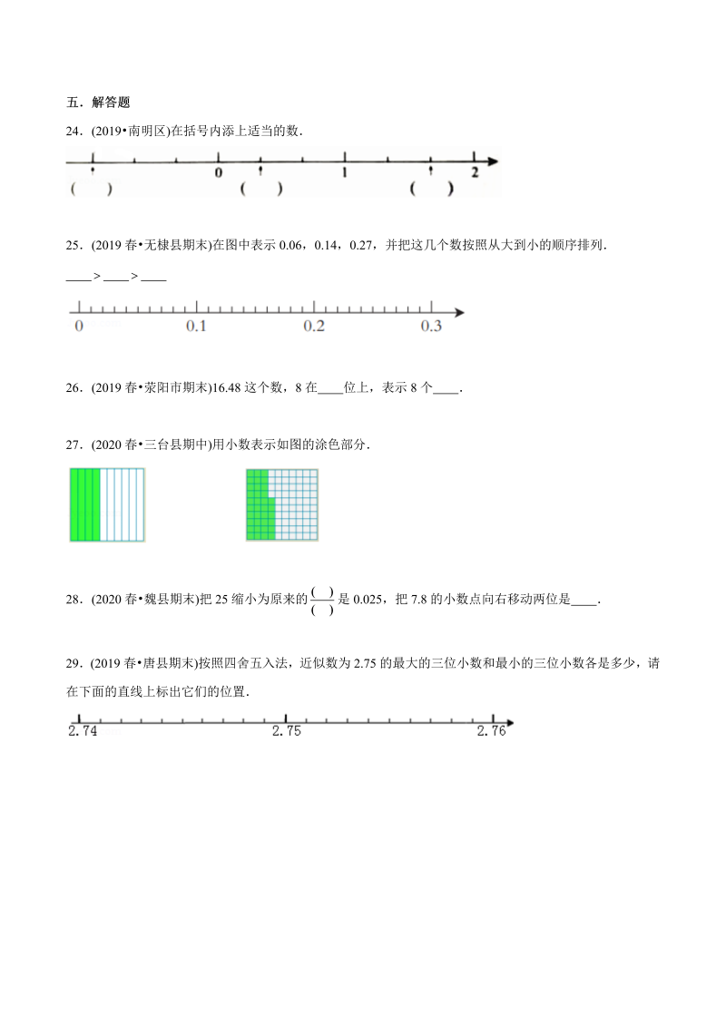 三年级数学下册  （基础版）第八章《认识小数》单元培优拔高测评试题（学生版）（北师大）_第3页