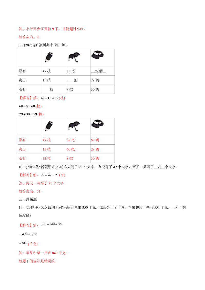 三年级数学下册  （基础版）第三章《加与减》单元培优拔高测评试题（教师版含解析）（北师大）_第3页