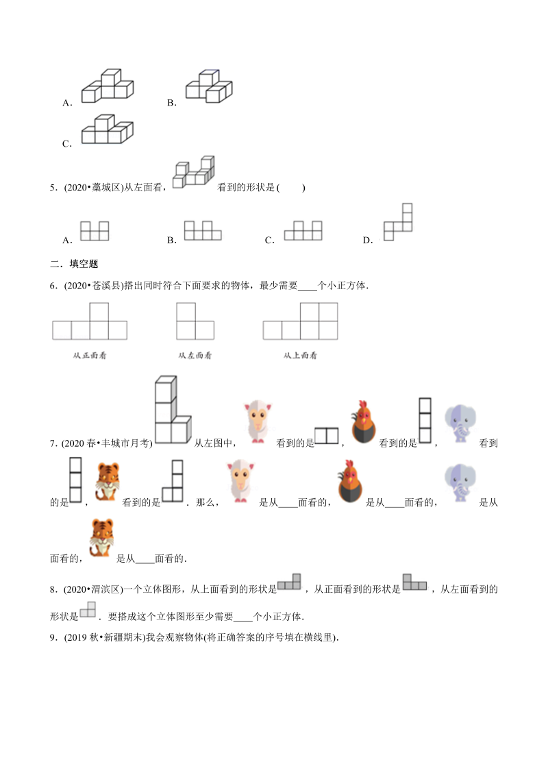 三年级数学下册  （基础版）第二章《观察物体》单元培优拔高测评试题（学生版）（北师大）_第2页