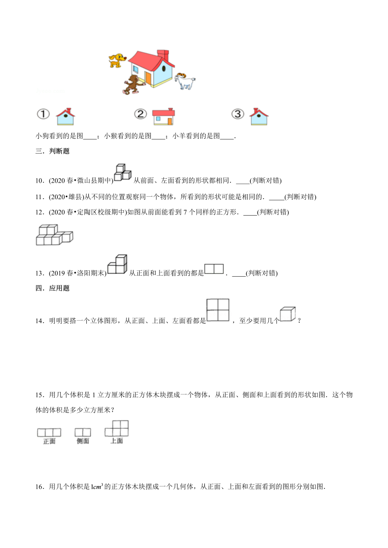 三年级数学下册  （基础版）第二章《观察物体》单元培优拔高测评试题（学生版）（北师大）_第3页