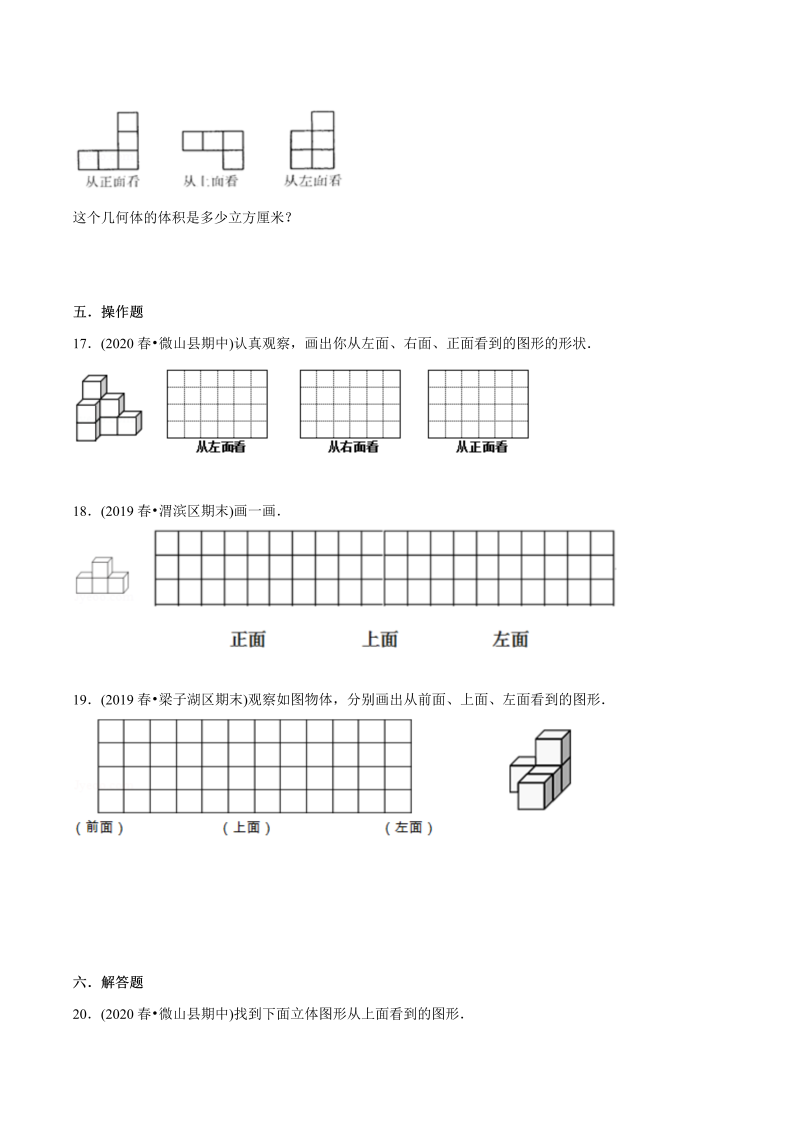 三年级数学下册  （基础版）第二章《观察物体》单元培优拔高测评试题（学生版）（北师大）_第4页