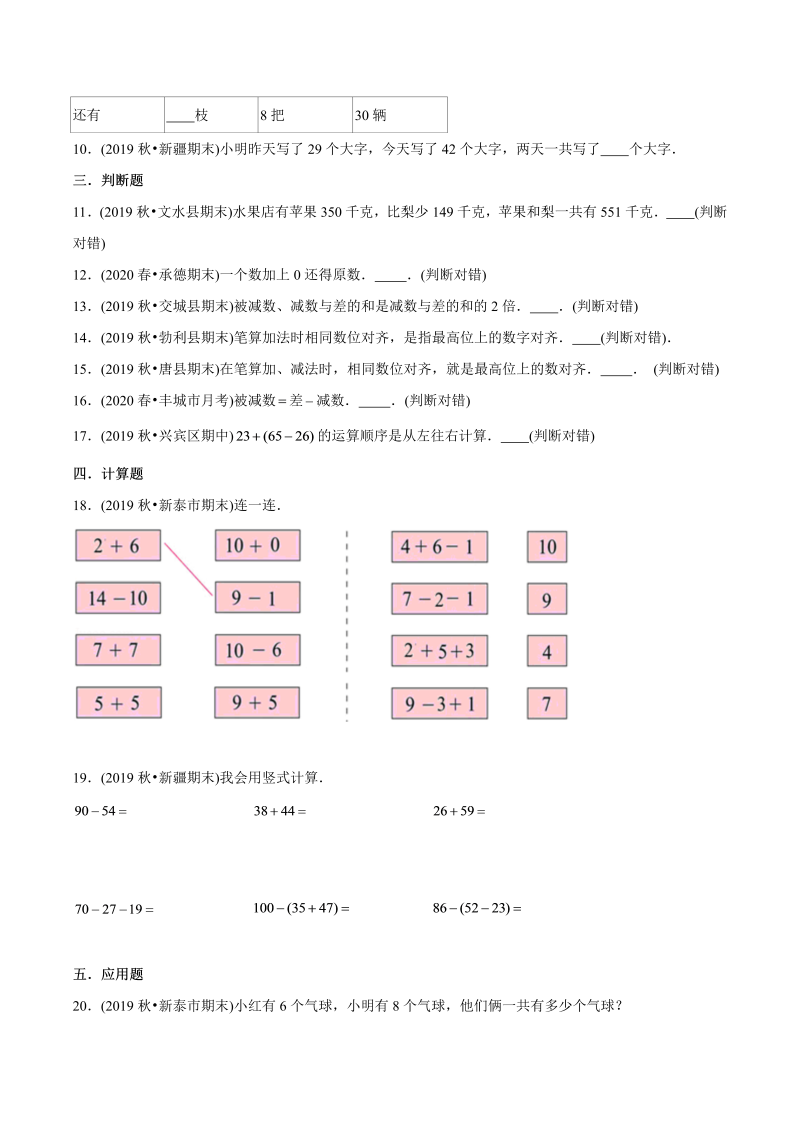 三年级数学下册  （基础版）第三章《加与减》单元培优拔高测评试题（学生版）（北师大）_第2页