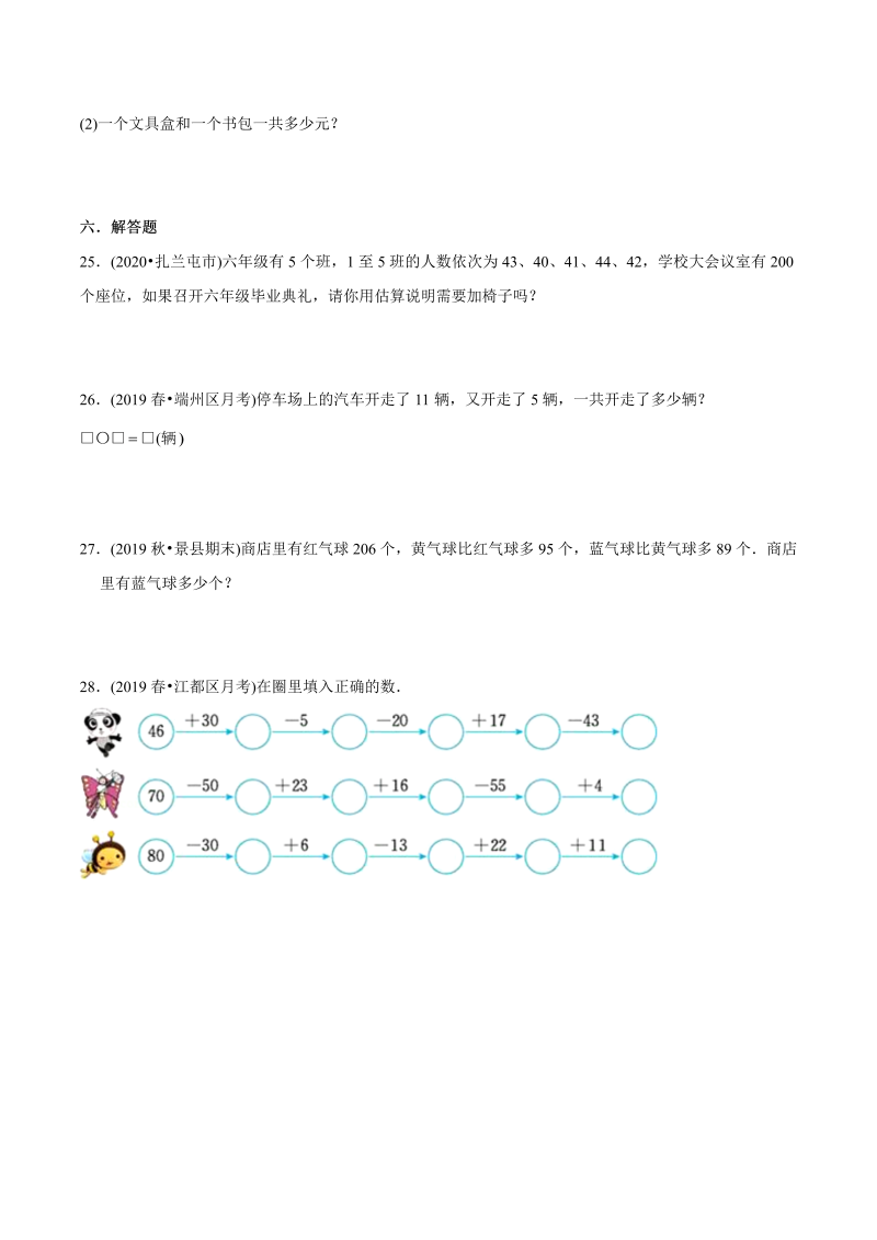 三年级数学下册  （基础版）第三章《加与减》单元培优拔高测评试题（学生版）（北师大）_第4页