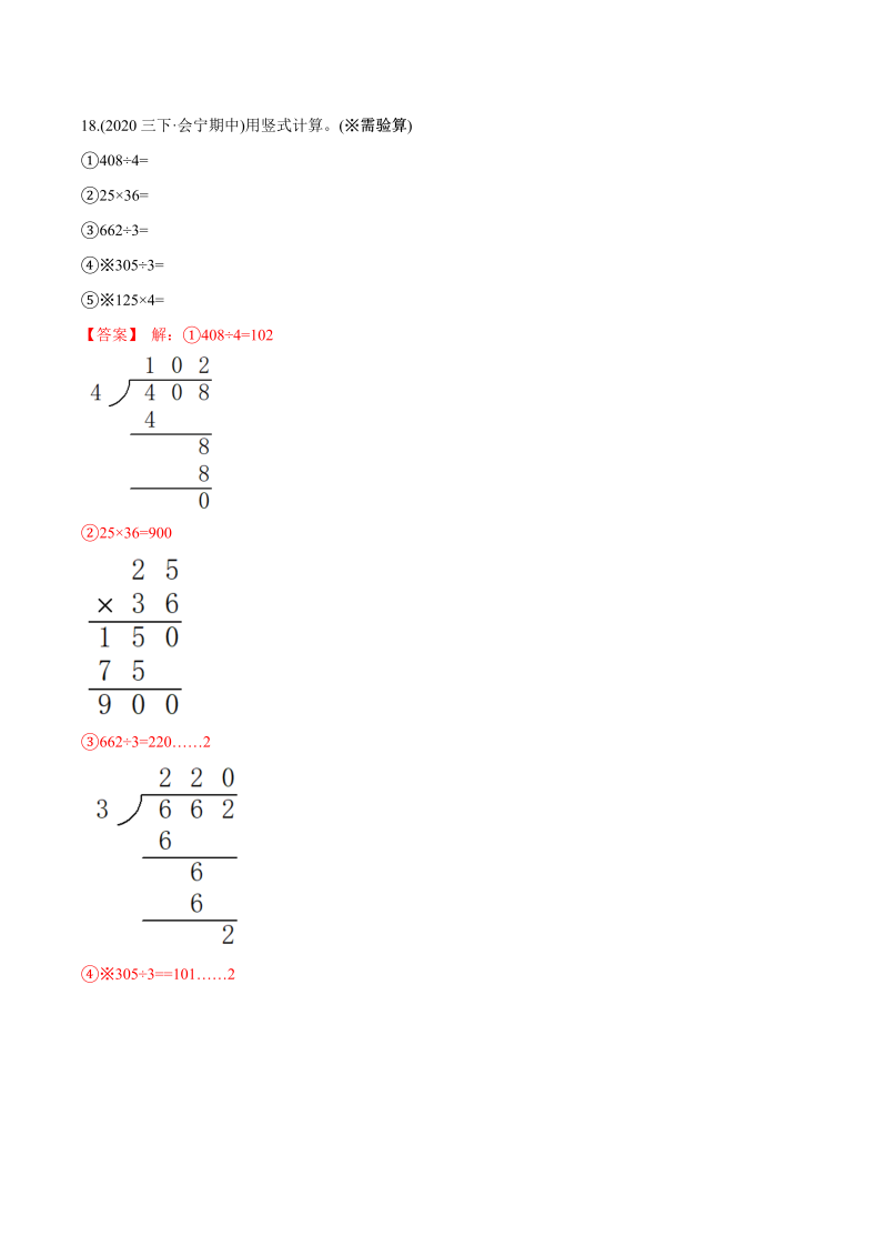 三年级数学下册  （基础版）第六章《乘法》单元培优拔高测评试题（教师版含解析）（北师大）_第4页