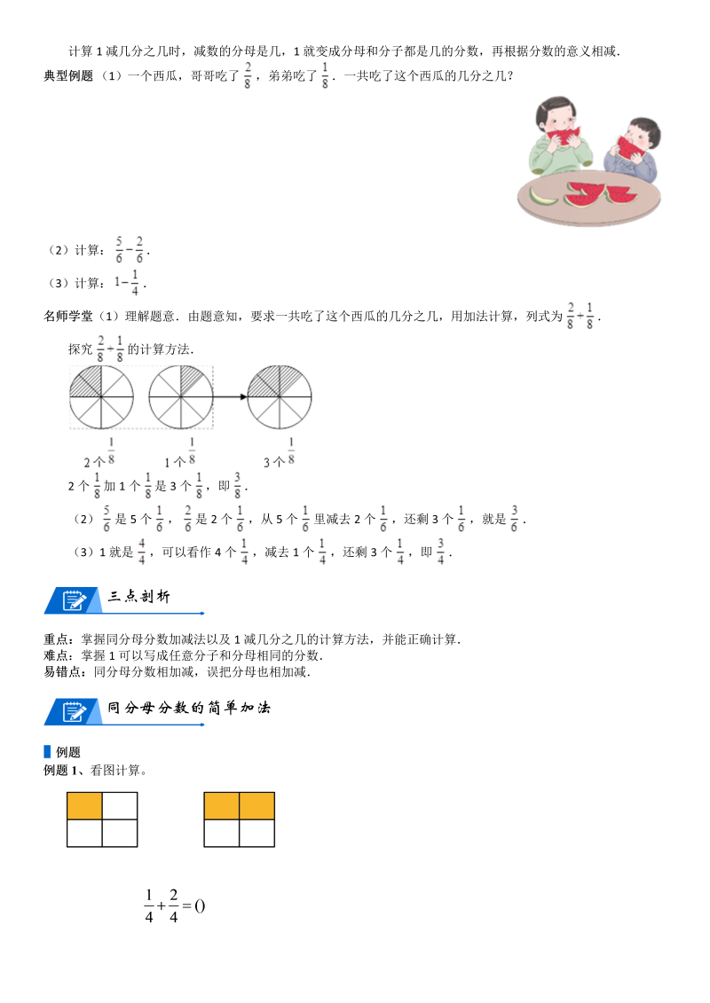 三年级数学下册  第6单元 认识分数_第03讲_分数的简单计算(教师版)（北师大）_第2页