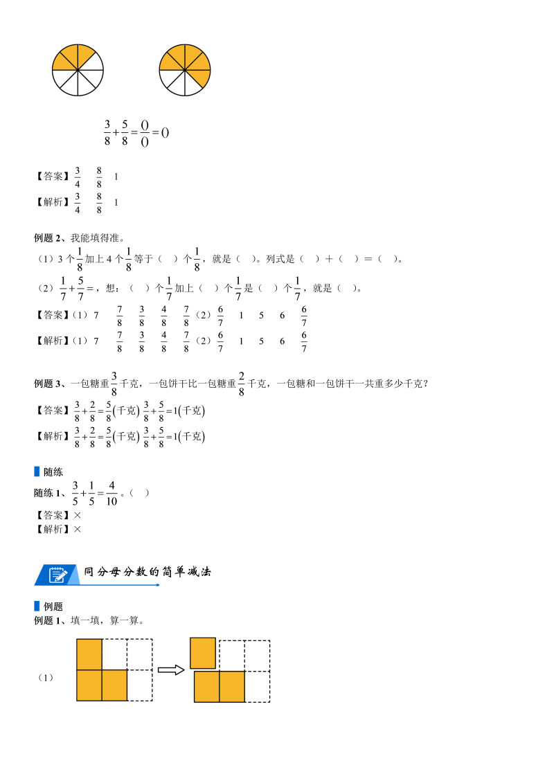 三年级数学下册  第6单元 认识分数_第03讲_分数的简单计算(教师版)（北师大）_第3页