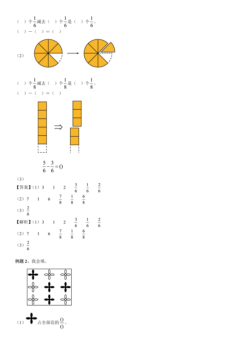 三年级数学下册  第6单元 认识分数_第03讲_分数的简单计算(教师版)（北师大）_第4页