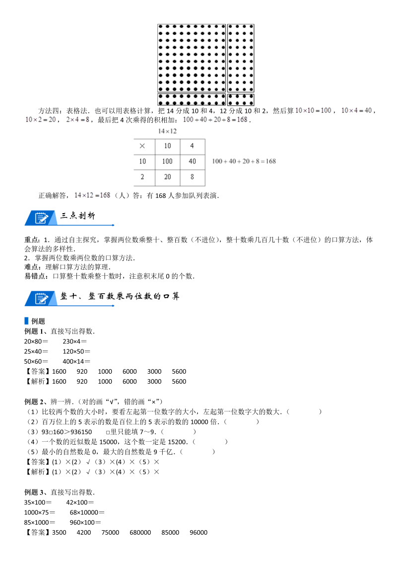 三年级数学下册  第3单元 乘法_第01讲_口算乘法(教师版)（北师大）_第3页
