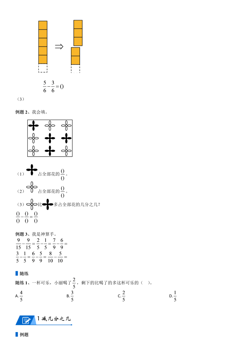 三年级数学下册  第6单元 认识分数_第03讲_分数的简单计算(学生版)（北师大）_第4页