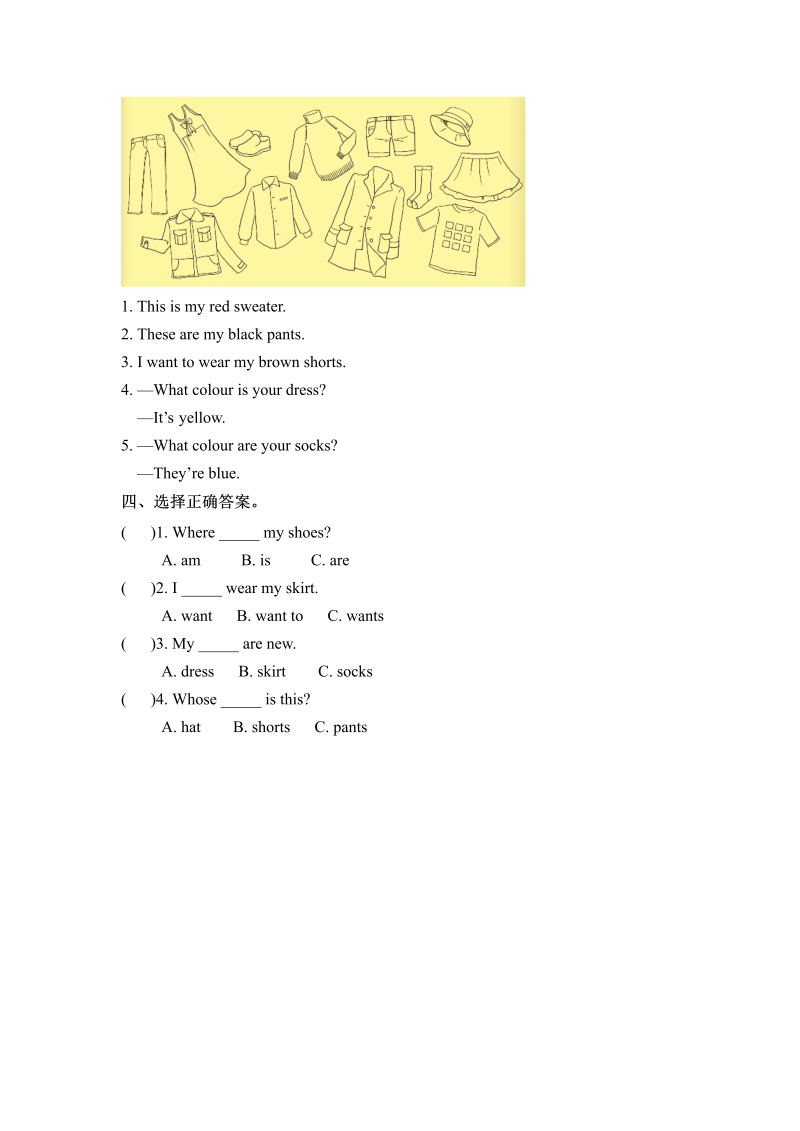 四年级英语下册  一课一练-Unit 5 My clothes课时练（5） （word版，含答案）（人教PEP）_第2页