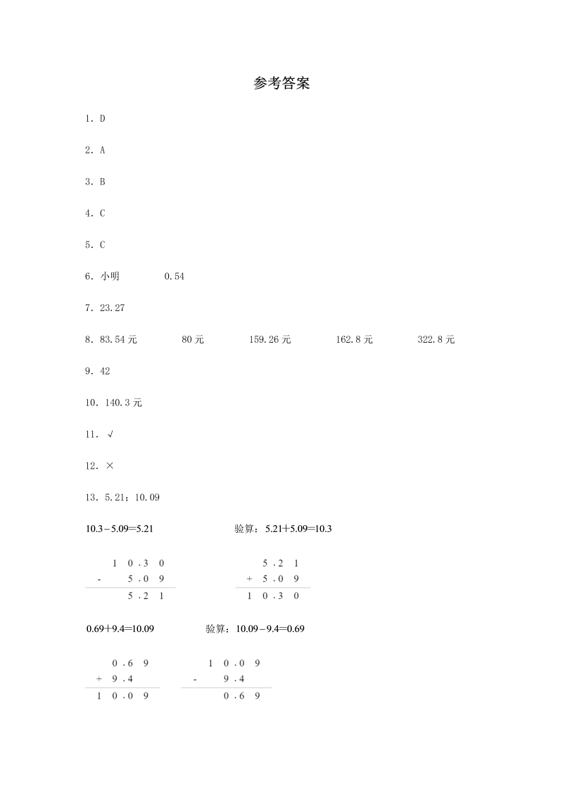 四年级数学下册  分层训练6.1 加减法 同步练习 （含答案）（人教版） _第4页