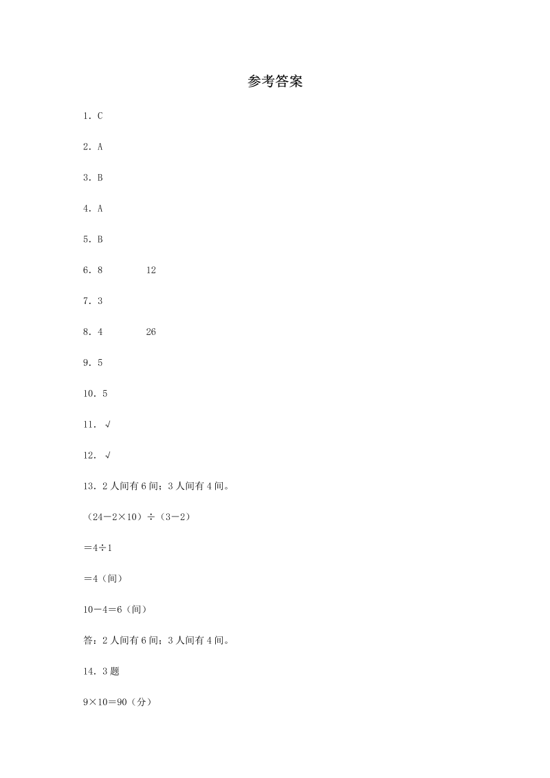 四年级数学下册  分层训练9.1 广角——鸡兔同笼 同步练习 （含答案）（人教版） _第3页