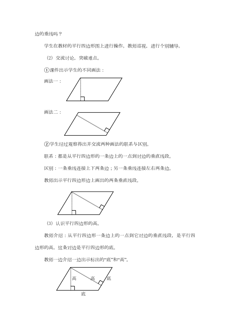 四年级数学下册  第 8 课时 认识平行四边形（精品教案 苏教版）_第3页