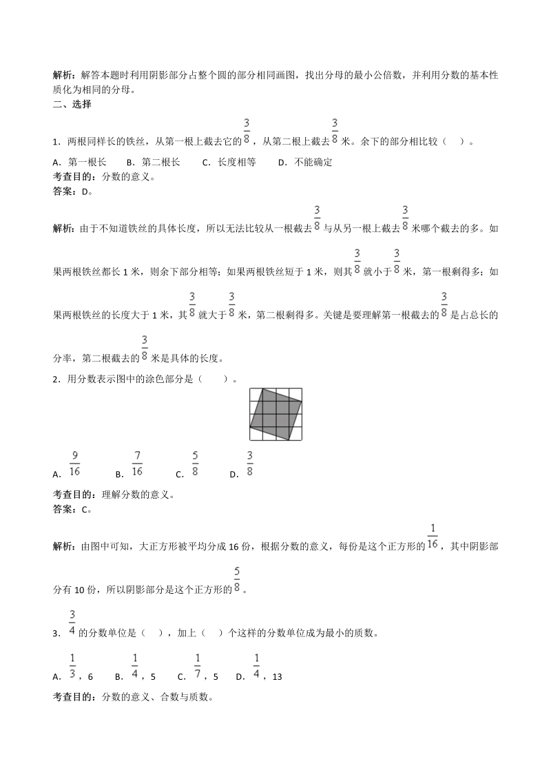 五年级数学下册  《分数的意义和性质》同步试题1（人教版）_第3页