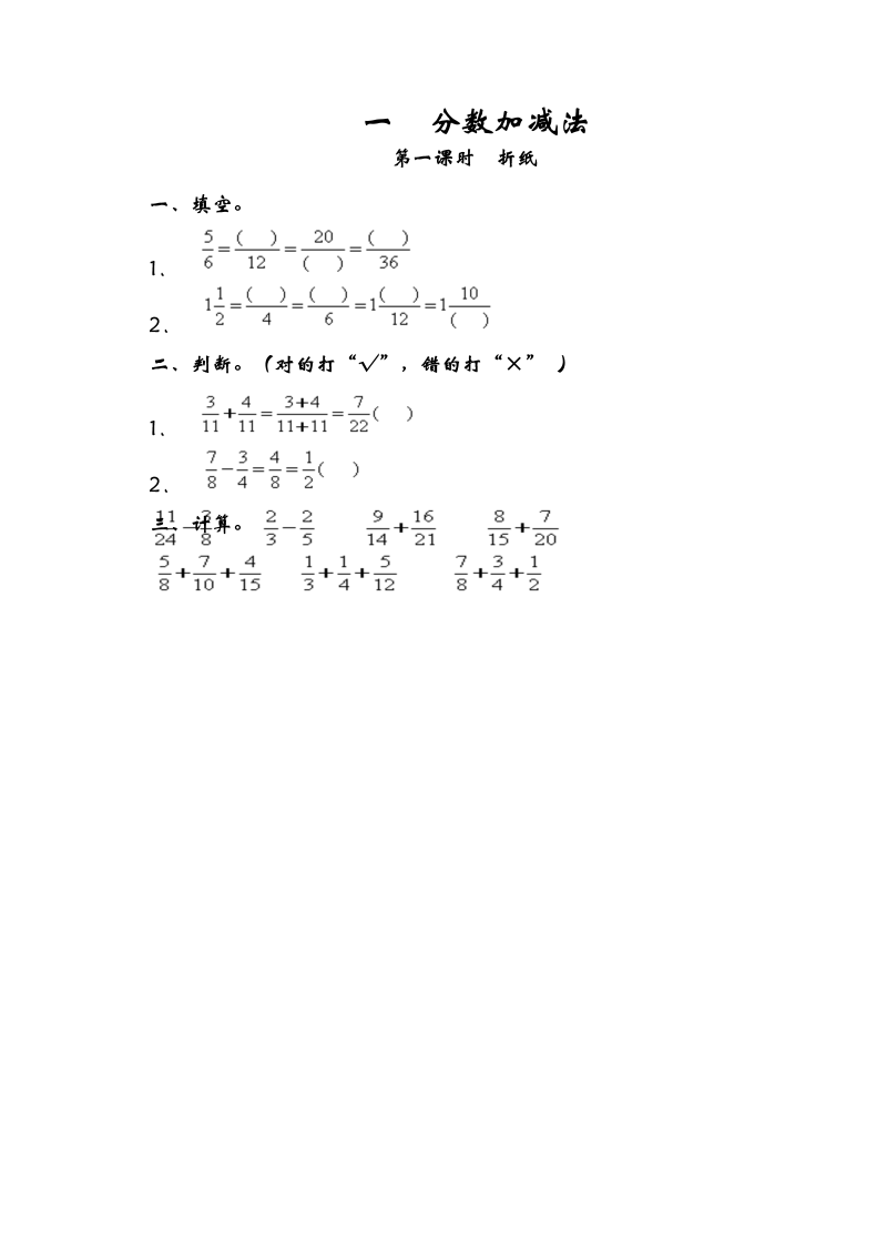五年级数学下册  1.1折纸（北师大版）  