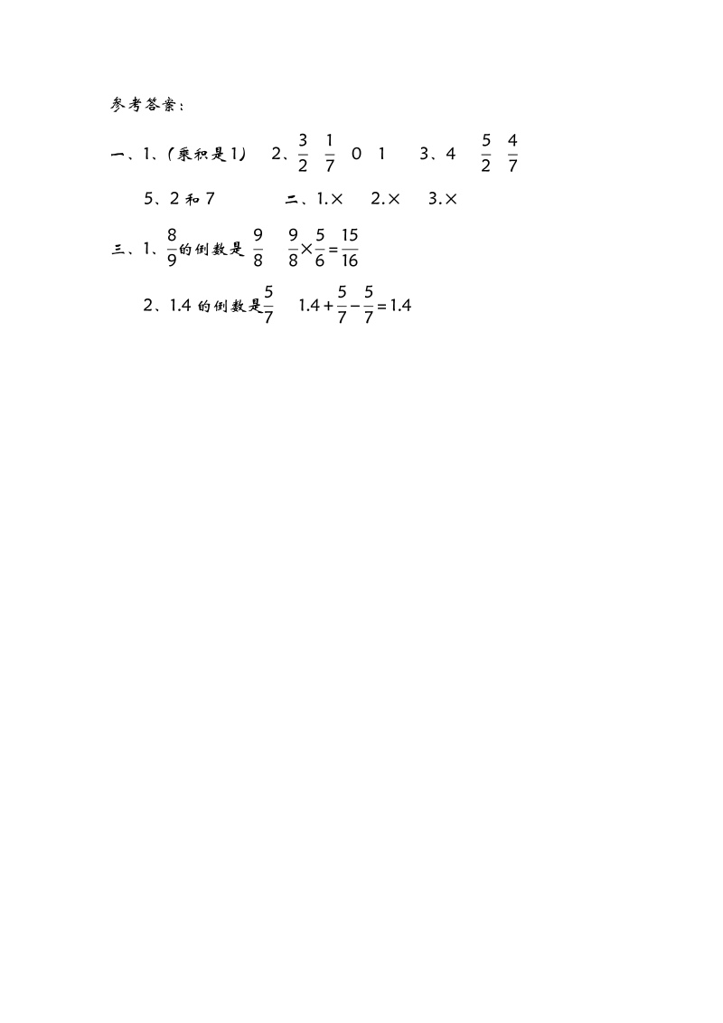 五年级数学下册  3.4倒数 (1)（北师大版）  _第2页