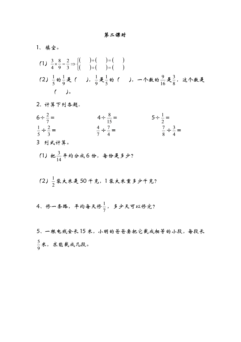 五年级数学下册  5.2分数除法（二）（北师大版）  _第1页