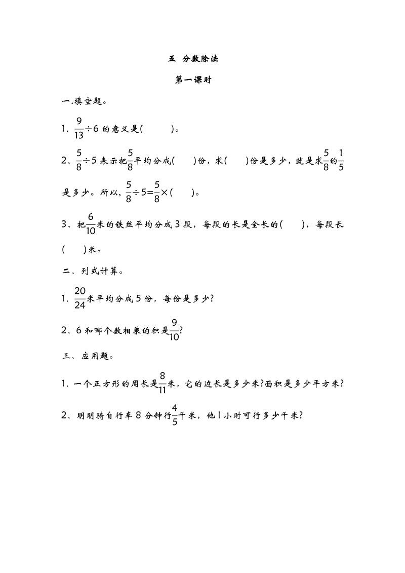 五年级数学下册  5.1分数除法（一）（北师大版）  _第1页