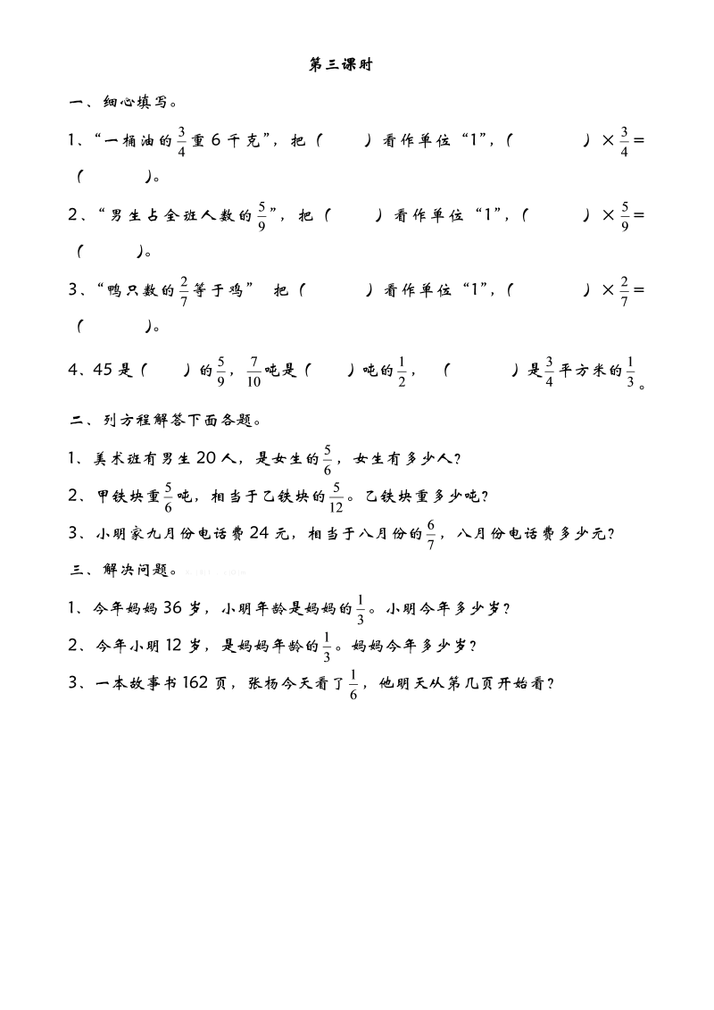五年级数学下册  5.3分数除法（三）（北师大版）  