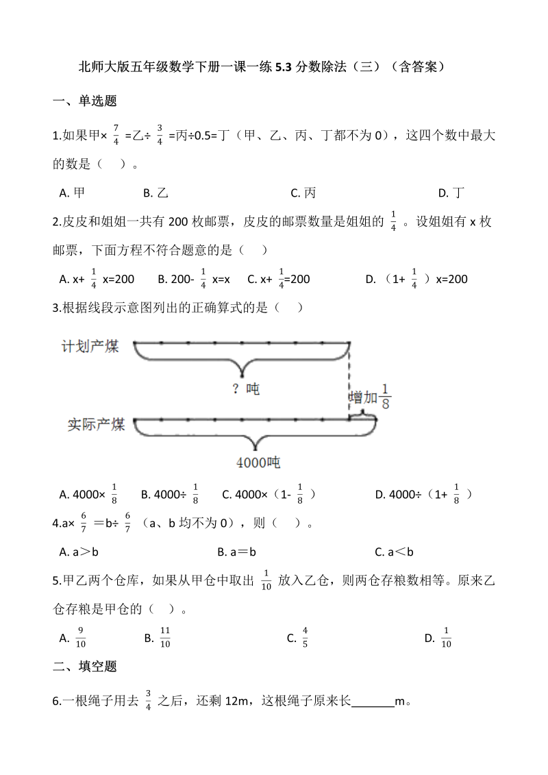 五年级数学下册  5.3分数除法（三） （含答案）（北师大版）  