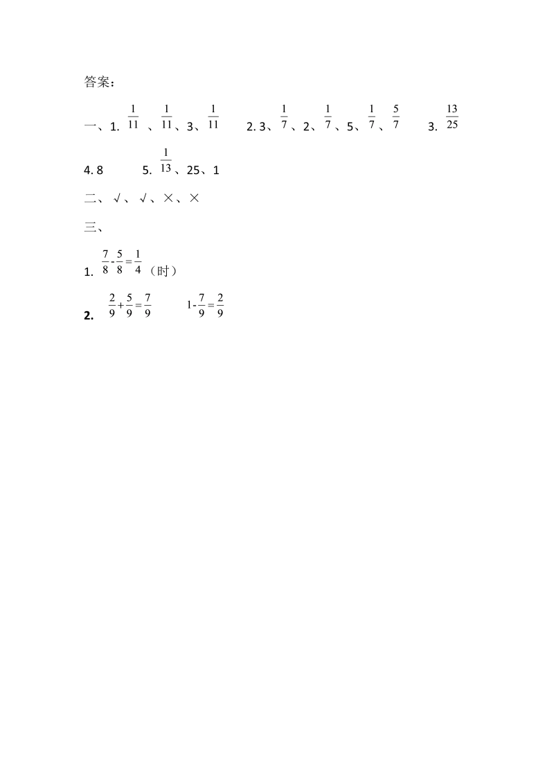 五年级数学下册  6.1.1同分母分数加、减法（人教版）_第3页