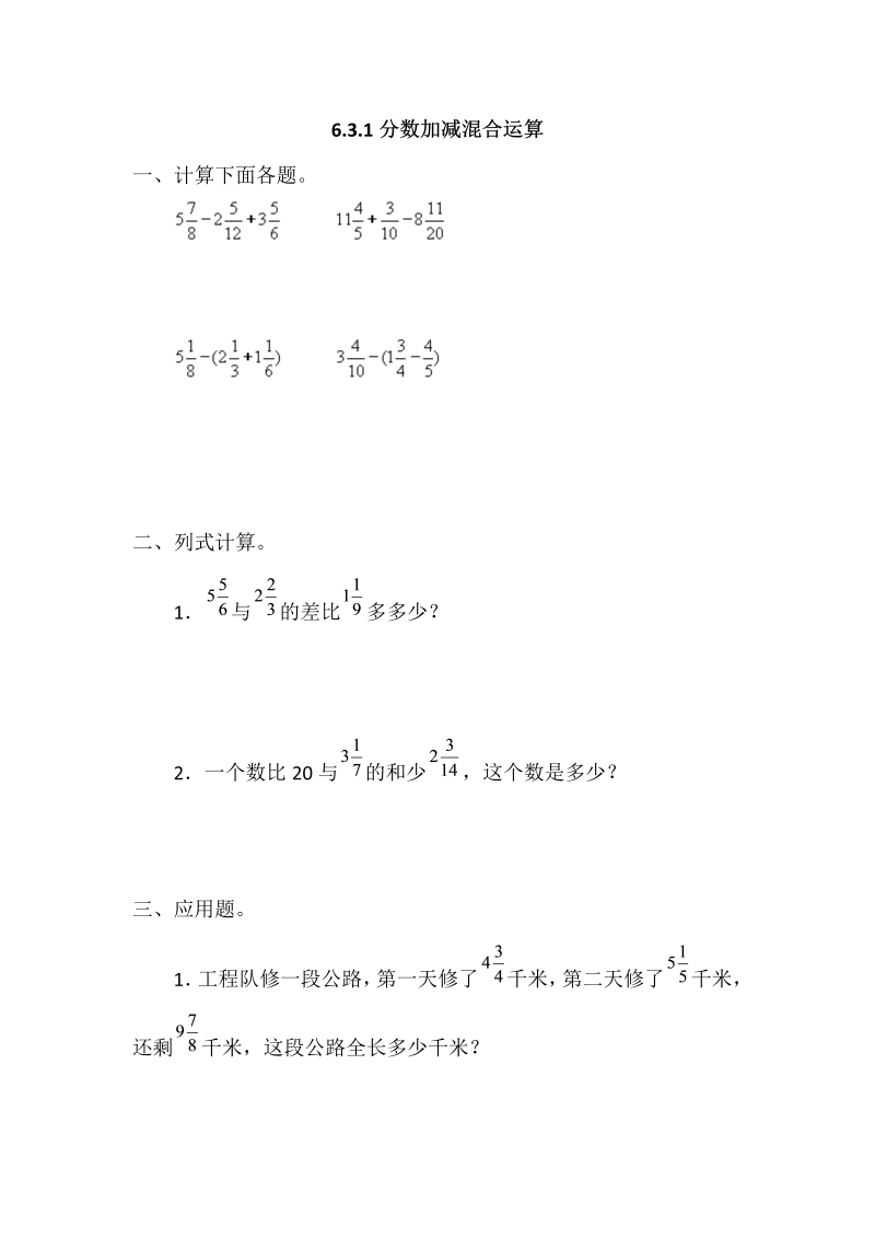五年级数学下册  6.3.1分数加减混合运算（人教版）