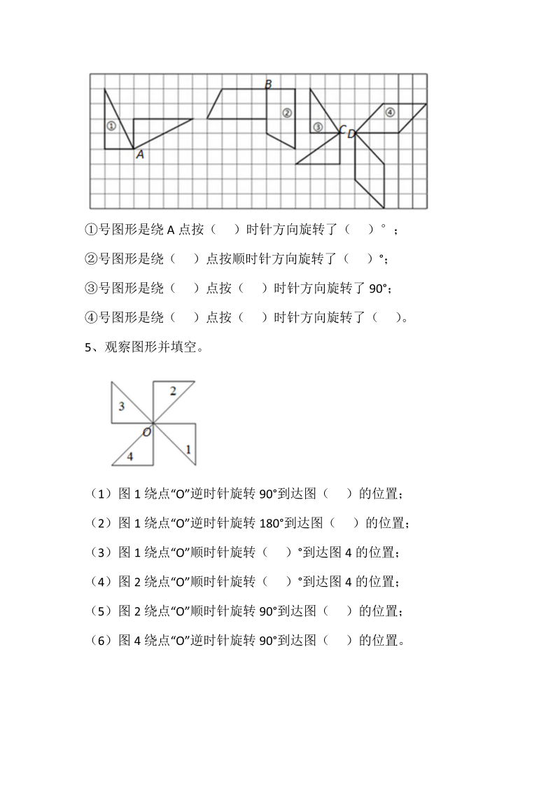 五年级数学下册  5.1.1图形的运动（人教版）_第2页