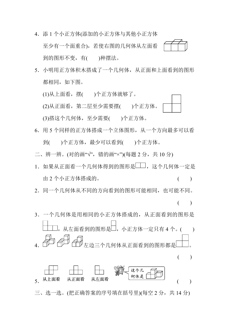 五年级数学下册  第1单元跟踪检测卷（人教版）_第2页