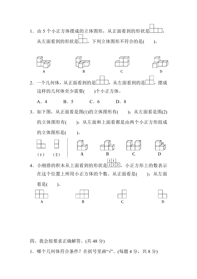 五年级数学下册  第1单元跟踪检测卷（人教版）_第3页