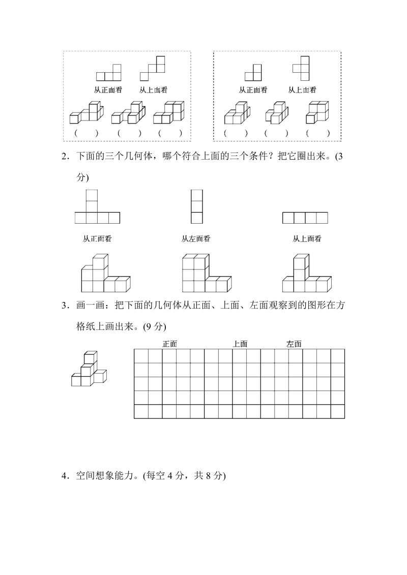 五年级数学下册  第1单元跟踪检测卷（人教版）_第4页