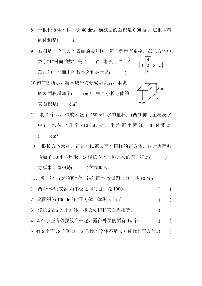 五年级数学下册  第3单元跟踪检测卷（人教版）_第2页