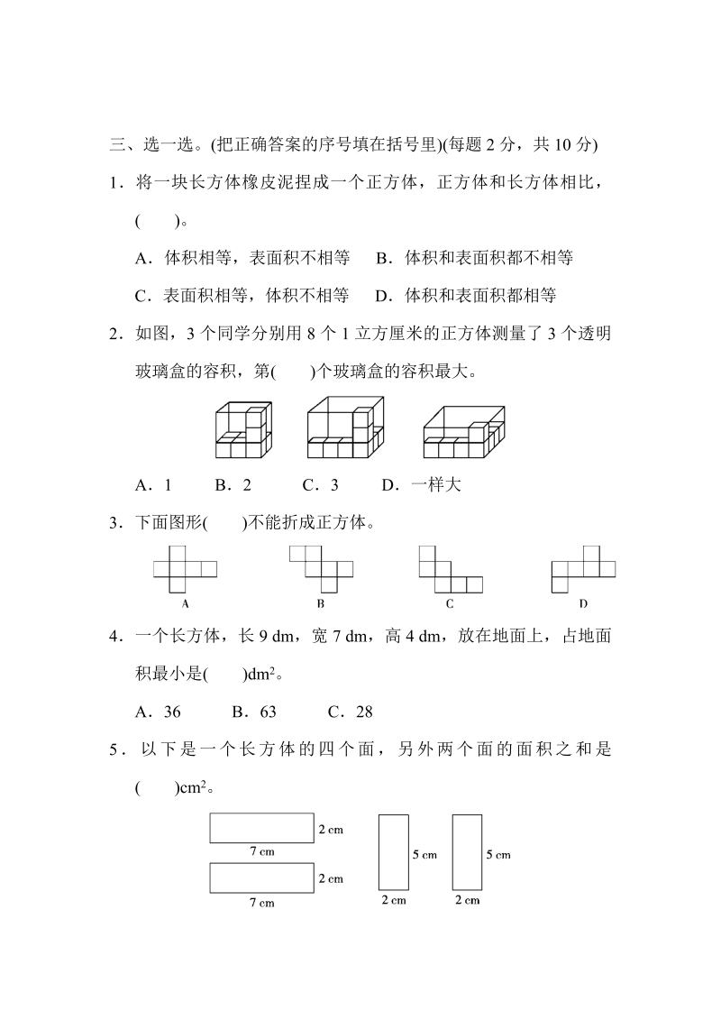 五年级数学下册  第3单元跟踪检测卷（人教版）_第3页