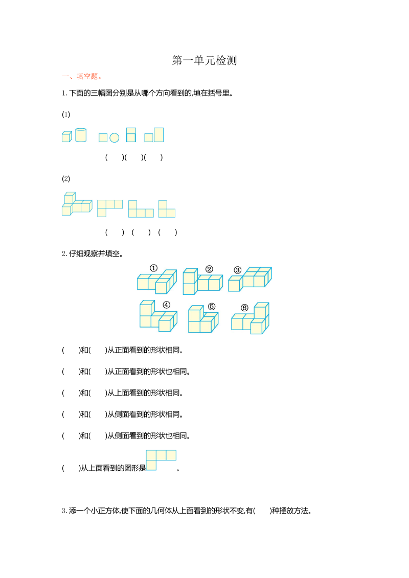 五年级数学下册  第1单元测试卷1（人教版）_第1页