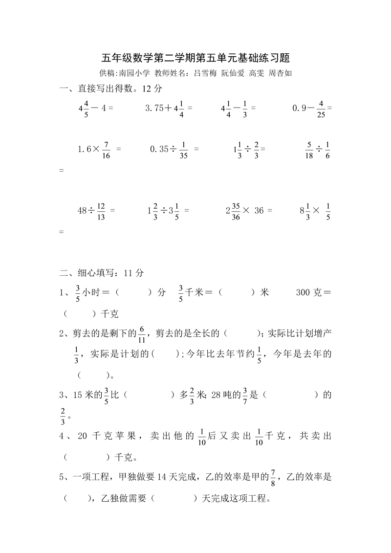 五年级数学下册  第5单元测试卷2（人教版）_第1页