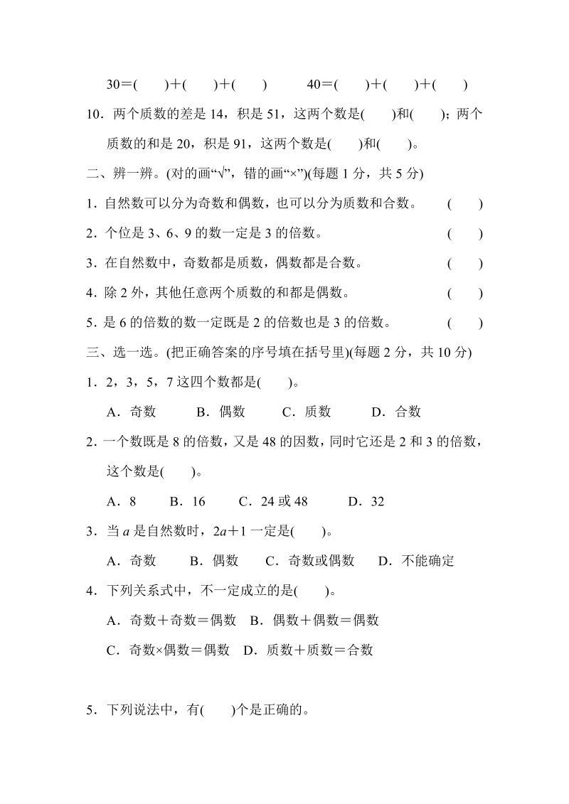 五年级数学下册  第2单元跟踪检测卷（人教版）_第2页