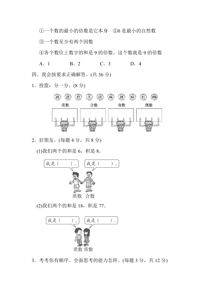 五年级数学下册  第2单元跟踪检测卷（人教版）_第3页