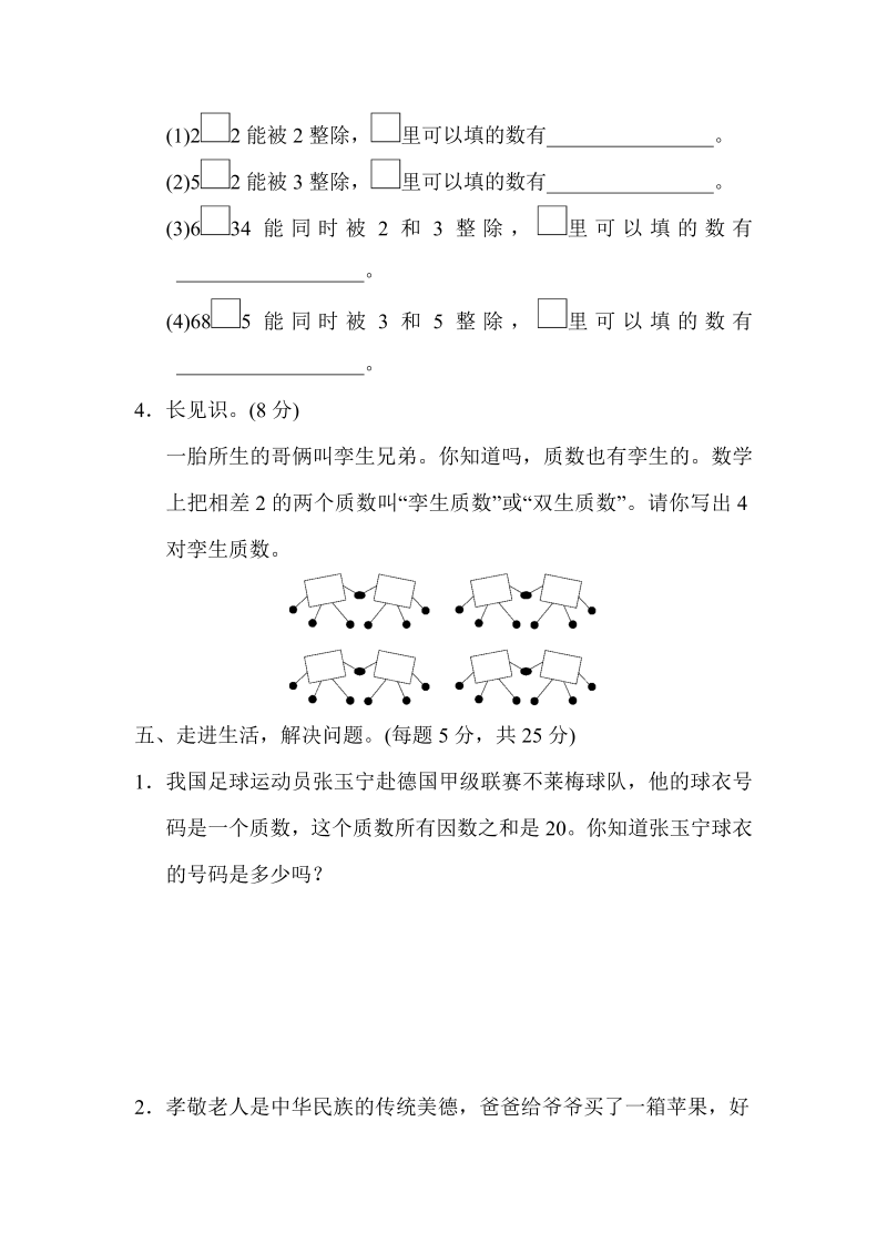 五年级数学下册  第2单元跟踪检测卷（人教版）_第4页