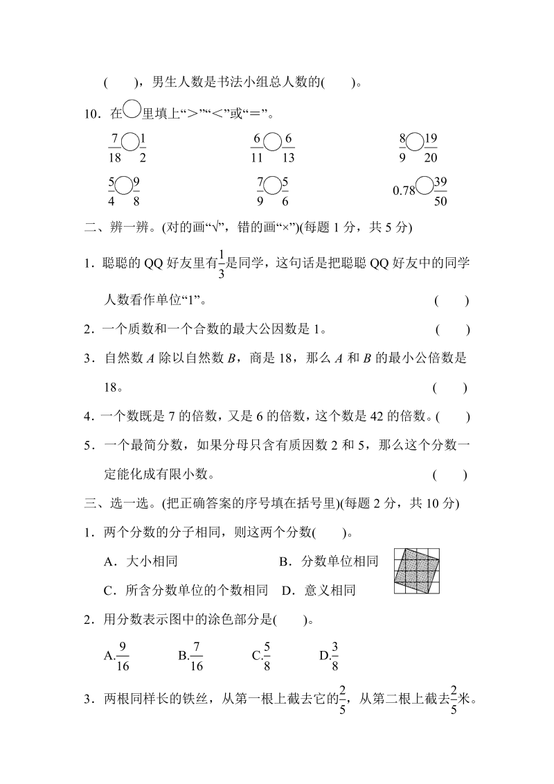 五年级数学下册  第4单元跟踪检测卷（人教版）_第2页