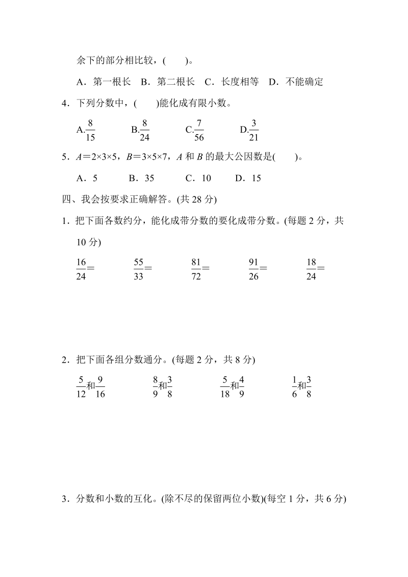 五年级数学下册  第4单元跟踪检测卷（人教版）_第3页