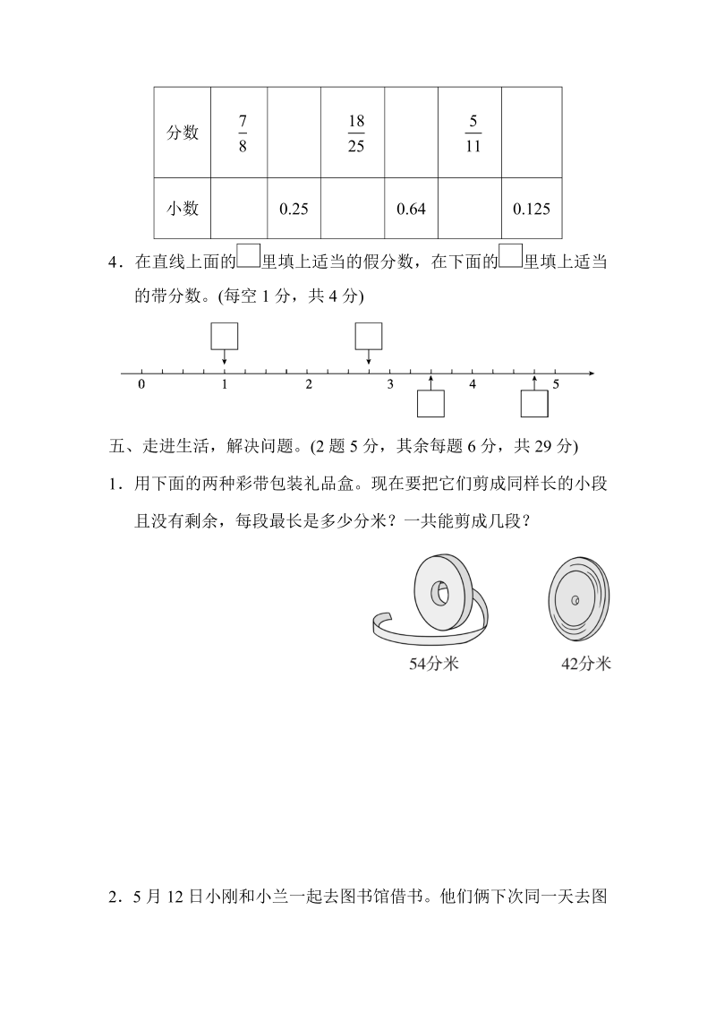 五年级数学下册  第4单元跟踪检测卷（人教版）_第4页