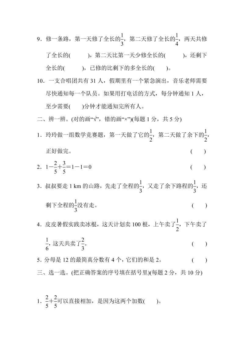 五年级数学下册  第6单元跟踪检测卷（人教版）_第2页