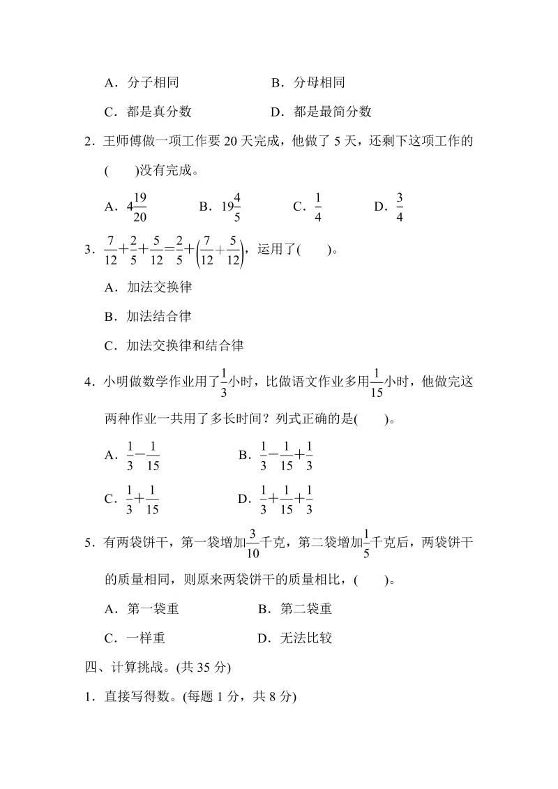 五年级数学下册  第6单元跟踪检测卷（人教版）_第3页