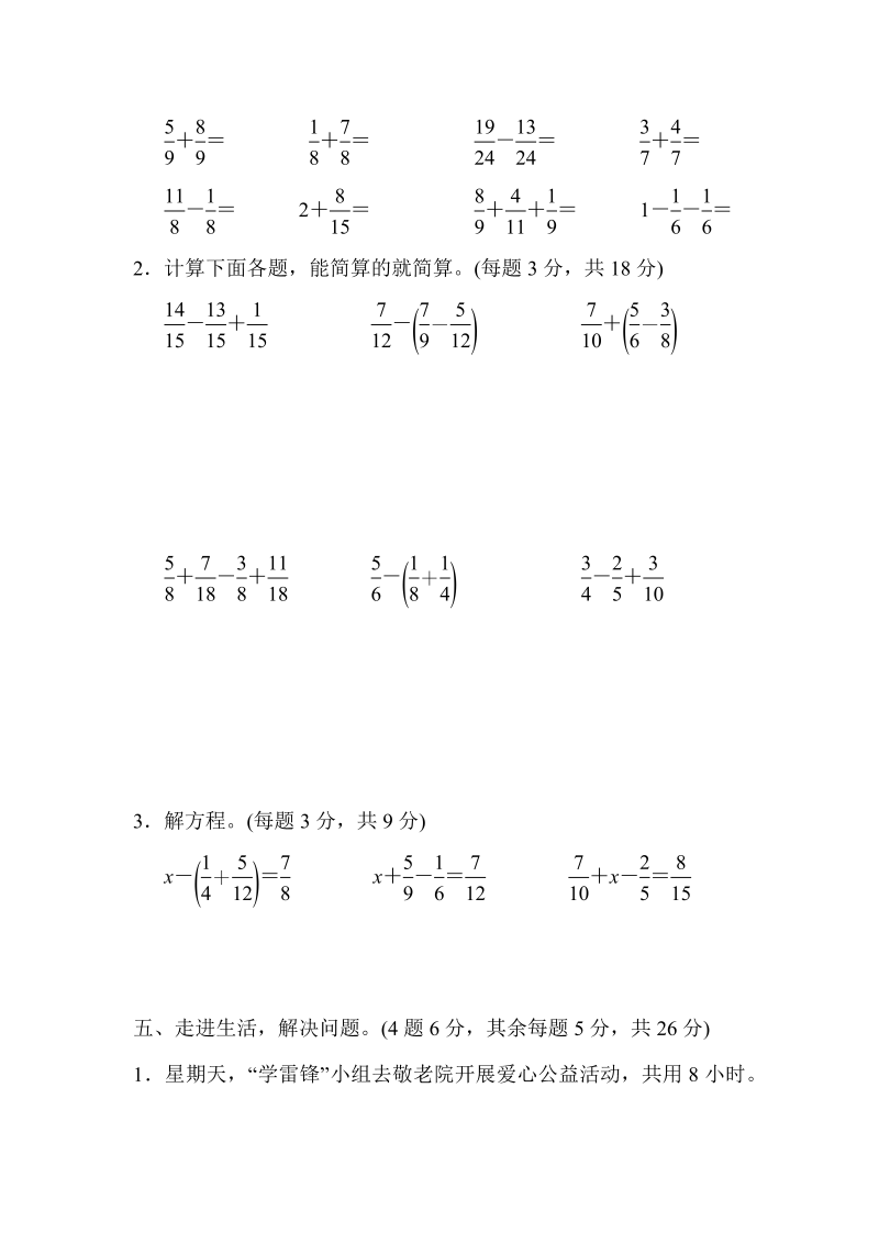 五年级数学下册  第6单元跟踪检测卷（人教版）_第4页