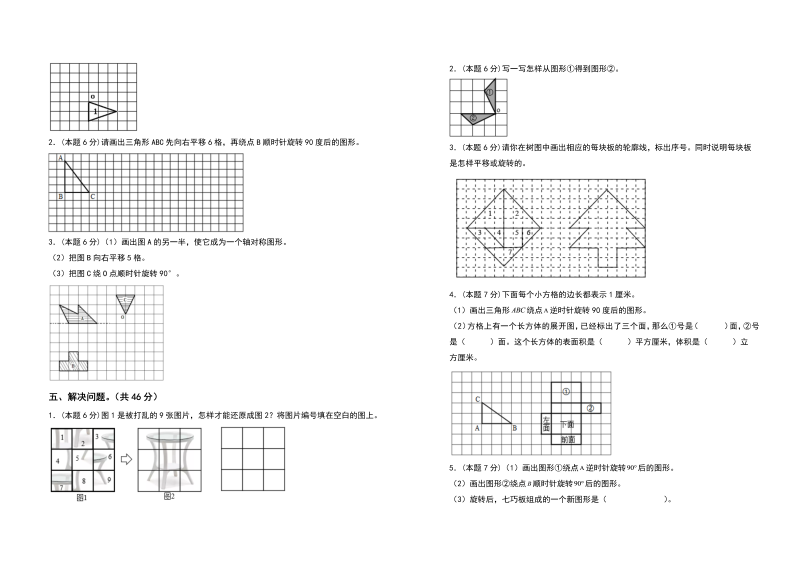五年级数学下册  第五单元图形的运动（三）检测卷（基础卷）（含答案）（人教版）_第3页
