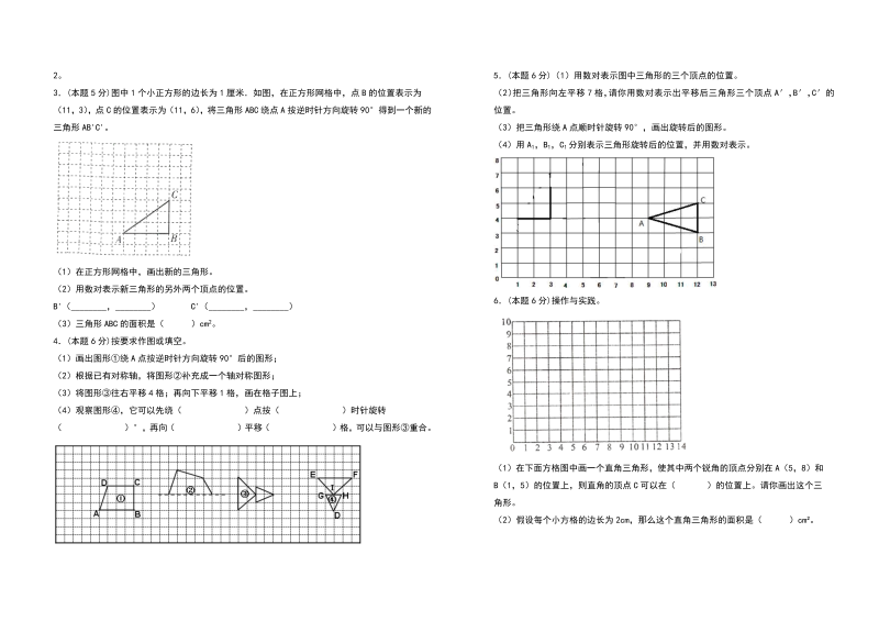 五年级数学下册  第五单元图形的运动（三）检测卷（拓展卷）（含答案）（人教版）_第4页