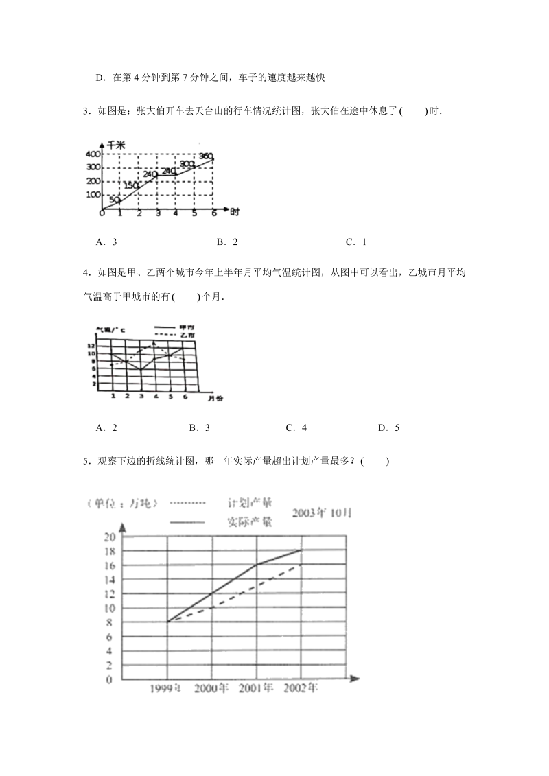 五年级数学下册  分层训练 单元测试 第七单元 折线统计图（培优卷） （含答案）（人教版）_第2页