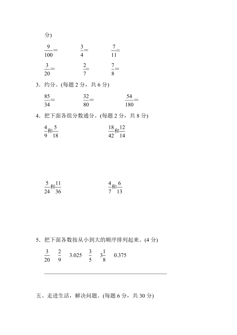 五年级数学下册  周测培优卷6（人教版）_第3页